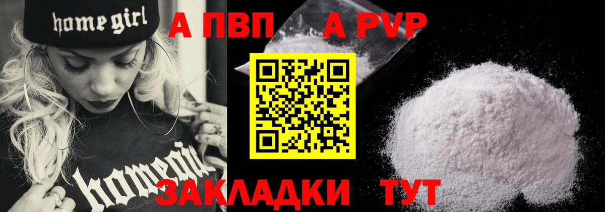 Альфа ПВП кристаллы Вольск