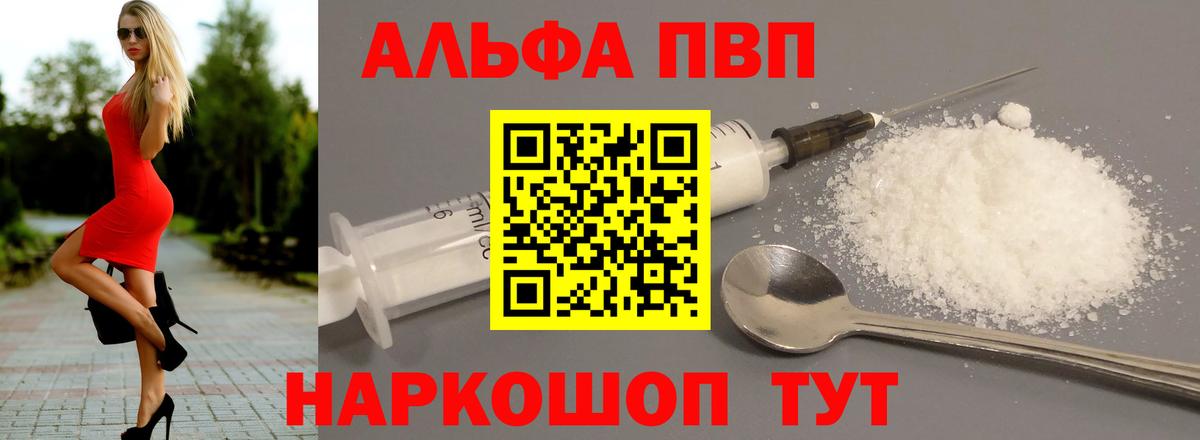 Вольск  Alpha-PVP кристаллы  A-PVP  Alpha PVP мука  Вход с VPN  А ПВП крисы CK 