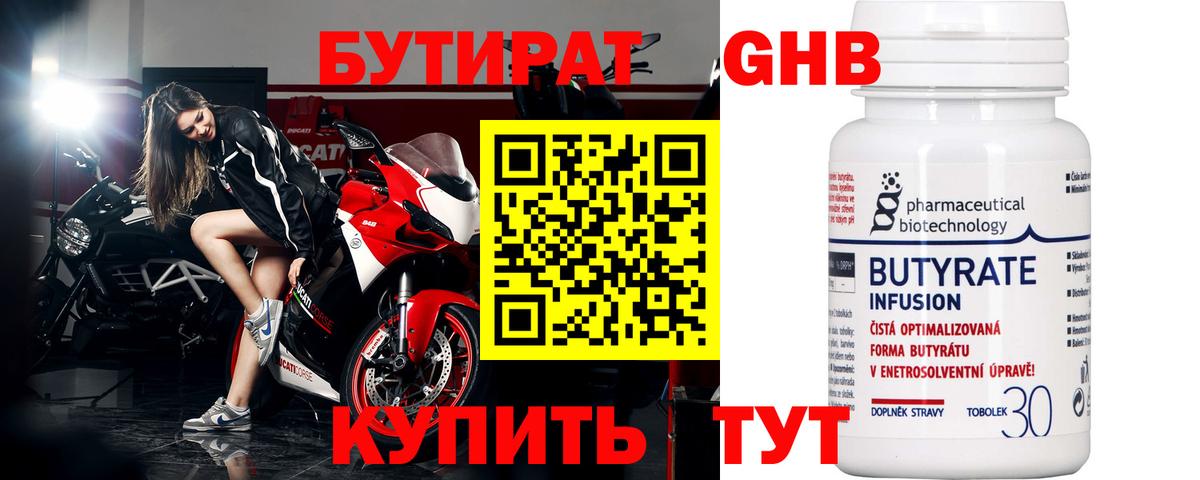 Бутират буратино Вольск