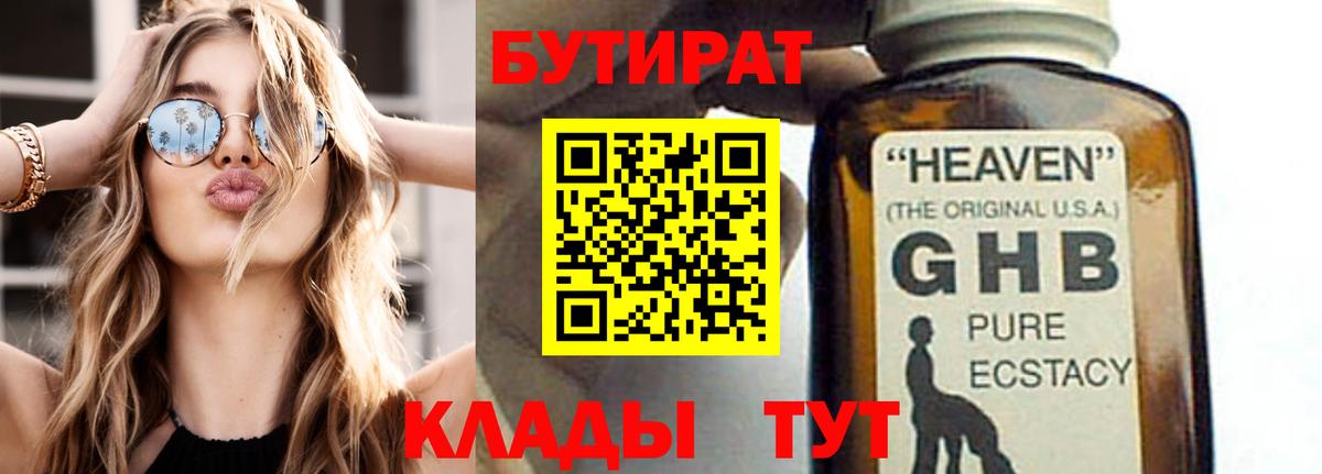 Вольск  Бутират 99%  Вход с VPN 