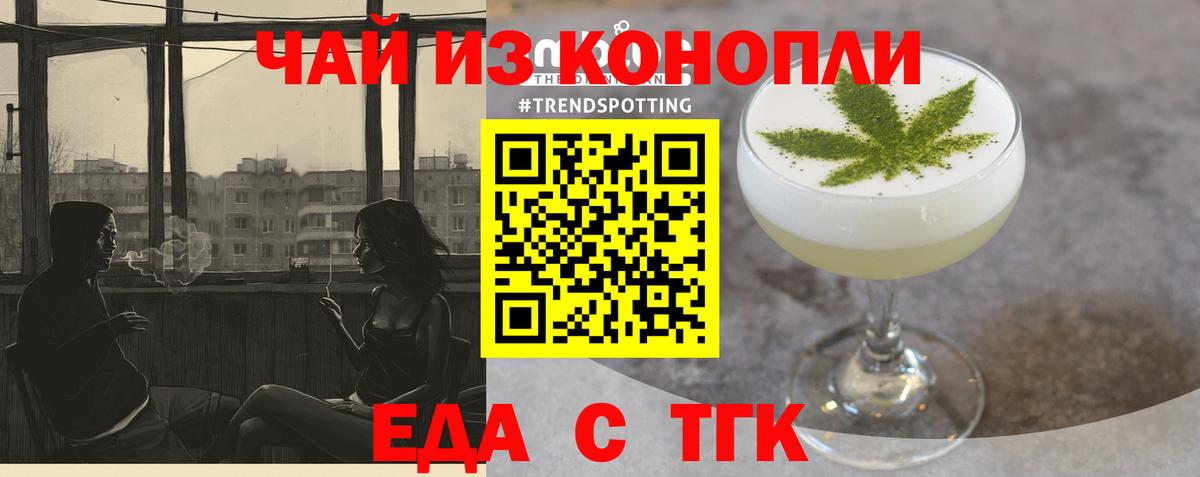 Еда ТГК марихуана  Вход с VPN  Вольск 