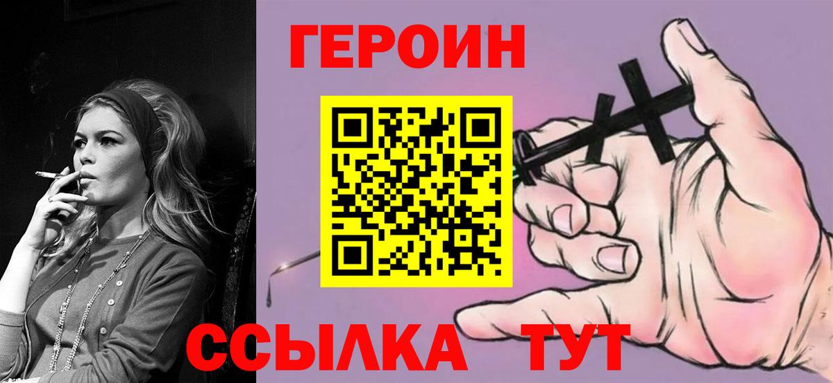 ГЕРОИН герыч Вольск