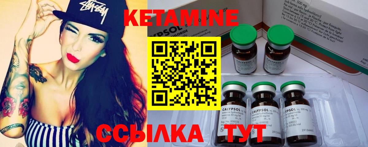 КЕТАМИН VHQ Вольск