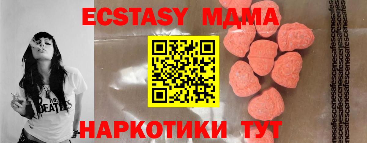 Вольск  МДМА  МДМА кристаллы  Вход с VPN  MDMA молли 