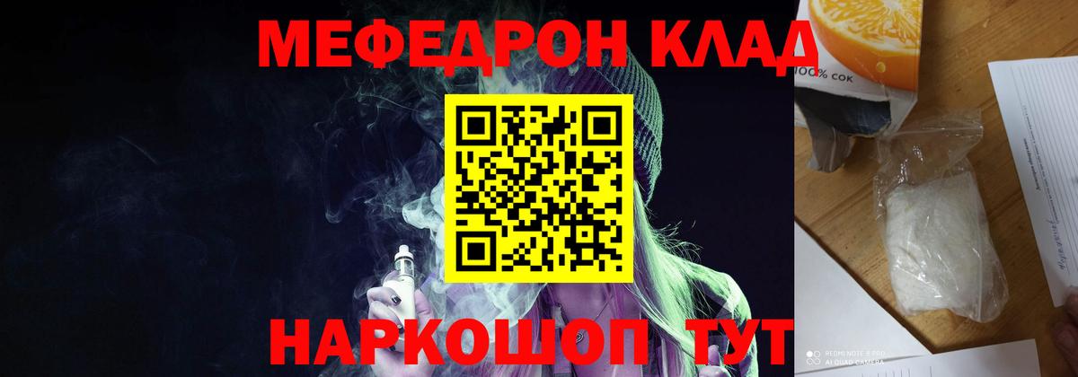 МЕФ кристаллы Вольск