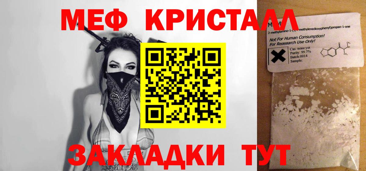 МЯУ-МЯУ  МЕФ  Вольск  Вход с VPN  Меф кристаллы  Меф VHQ 