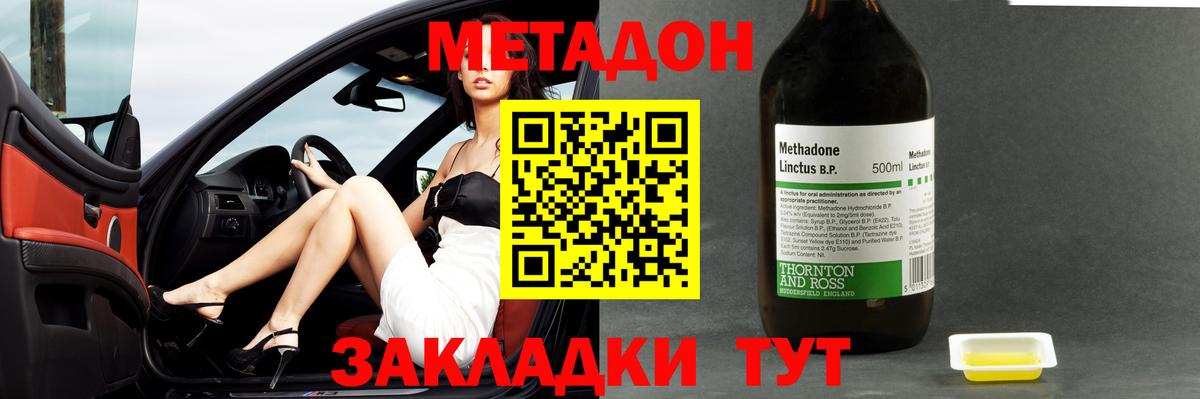 Вольск  МЕТАДОН methadone  Вход с VPN  Метадон кристалл 